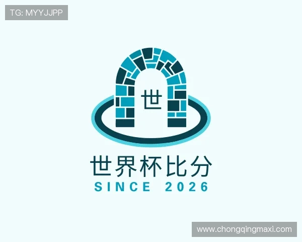 了解世界杯比分